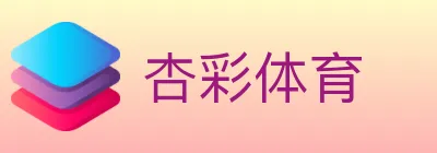 杏彩体育 logo